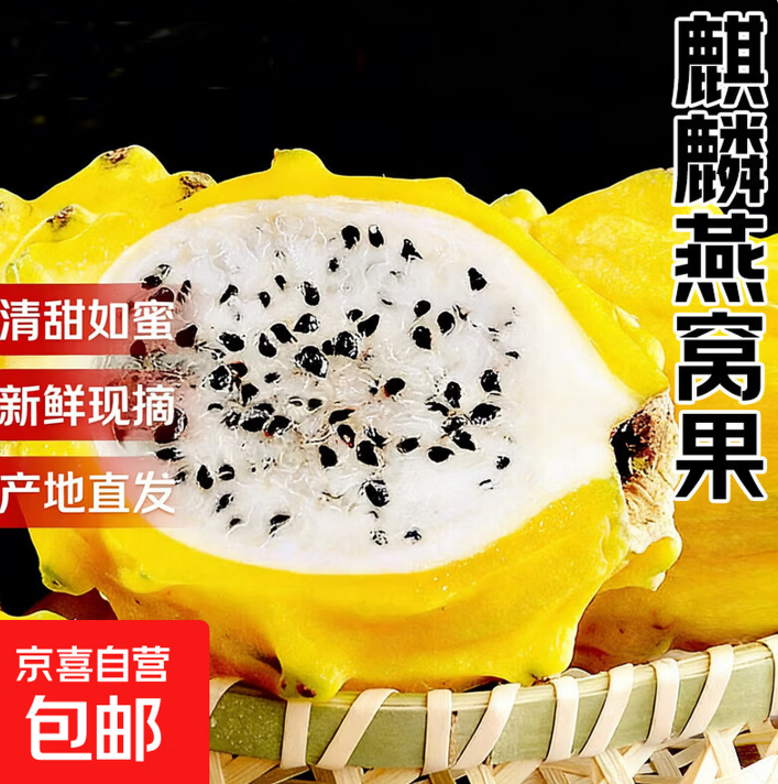 云南燕窝果大果黄肉火龙果麒麟果版纳特产新鲜应当季水果京东包邮 【中果150-200g】净重4.5斤