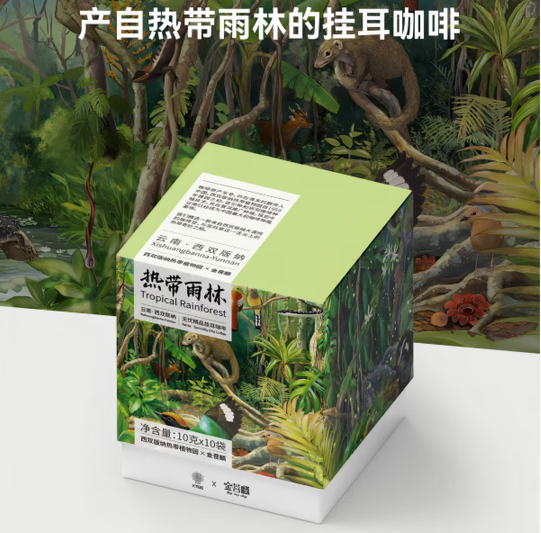 金菩麟 西双版纳植物园热带雨林无忧挂耳咖啡中深烘焙美式手冲 热带雨林无忧挂耳咖啡100g