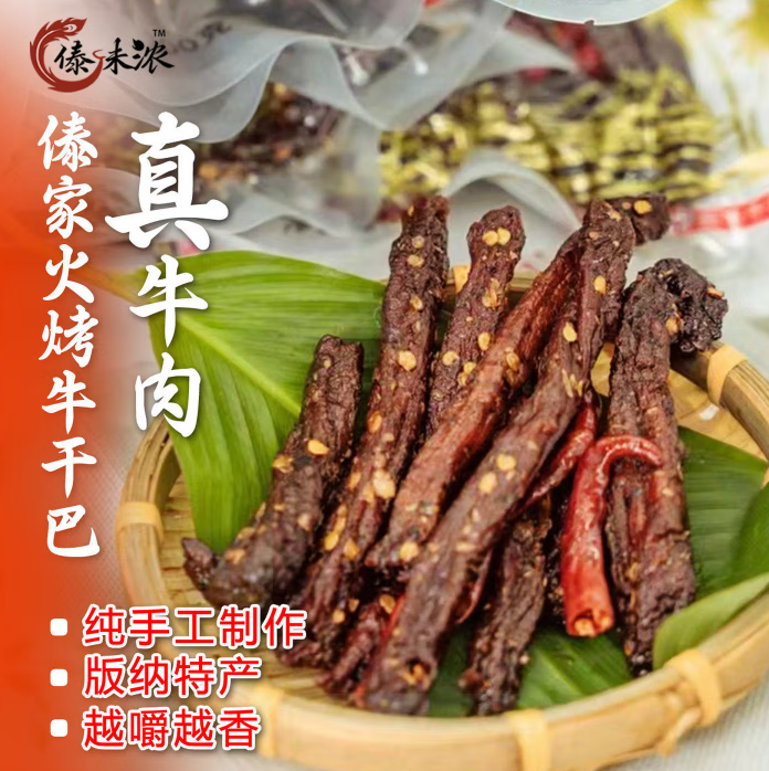朗璨西双版纳傣味牛肉干巴条片原味麻辣手撕原切炭烤云南特产零食小吃 装麻辣味100g*4包+原味100g*4包送礼优选