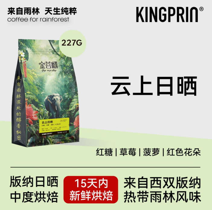 OIMG云上日晒中度烘焙西双版纳热带雨林阿拉比卡手冲咖啡豆 227g