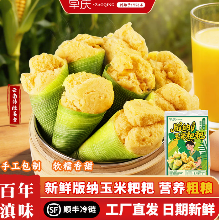 早庆云南特产破酥包子银丝花卷玉米青稞粑粑儿童早餐面点加热即食成品 早庆-版纳玉米粑粑3袋【共50g*24个】