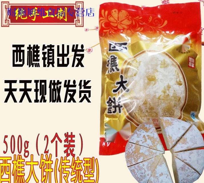 速缘乐500g传统型西樵大饼 金山饼店 广东佛山特产 樵园 天园 公 传统原味500g*4包=8个天园店