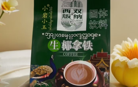 雨林咖啡馆加盟